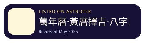萬年曆·黃曆擇吉·八字日曆天气预报黃道吉日運勢星座風水經典版 Official Site is listed on AstroDir