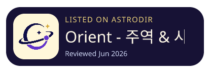 Orient - 주역 & 사주 is listed on AstroDir