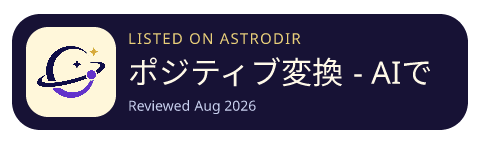 ポジティブ変換 - AIで自己肯定感アップを習慣に is listed on AstroDir
