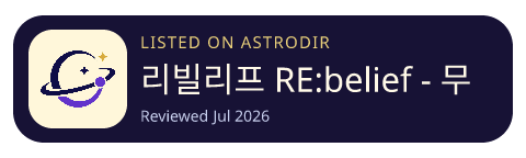 리빌리프 RE:belief - 무의식 감정 일기 已收录在 AstroDir