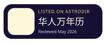 华人万年历 is listed on AstroDir