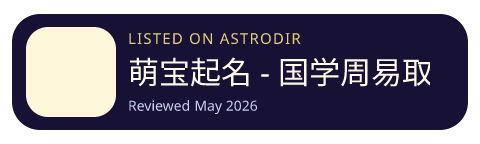 萌宝起名 - 国学周易取名，专业生辰八字算命测名解名取名助手 is listed on AstroDir