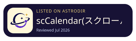 scCalendar(スクロールカレンダー) 已收录在 AstroDir