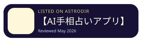 【AI手相占いアプリ】占星術鑑定＆ホロスコープ is listed on AstroDir