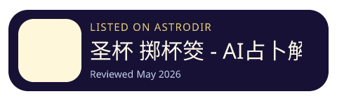 圣杯 掷杯筊 - AI占卜解签测测运势感情事业 is listed on AstroDir