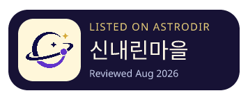 신내린마을 is listed on AstroDir