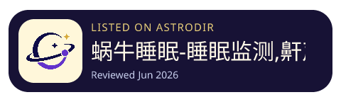蜗牛睡眠-睡眠监测,鼾声梦话记录,深度睡眠检测,失眠哄睡神器 is listed on AstroDir