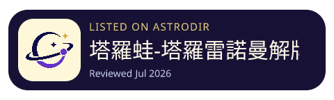塔羅蛙-塔羅雷諾曼解牌助手 is listed on AstroDir