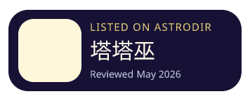 塔塔巫 is listed on AstroDir