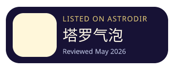 塔罗气泡 is listed on AstroDir