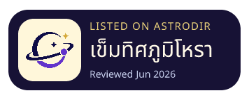 เข็มทิศภูมิโหราศาสตร์ is listed on AstroDir