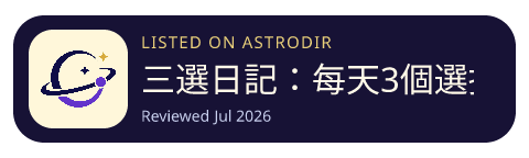 三選日記：每天3個選擇，AI解讀你的心情 is listed on AstroDir