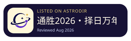 通胜2026・择日万年历 已收录在 AstroDir
