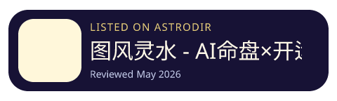 图风灵水 - AI命盘×开运打卡社交App is listed on AstroDir