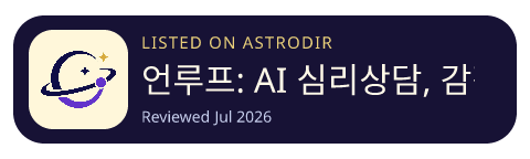 언루프: AI 심리상담, 감정일기, 마음관리 is listed on AstroDir