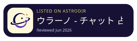 ウラーノ - チャット 占いで片思い・復縁相談・恋愛相談 is listed on AstroDir