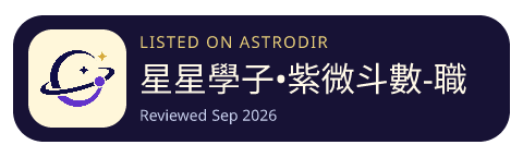 星星學子•紫微斗數-職業排命盤神器 is listed on AstroDir