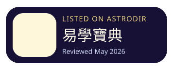 易學寶典 is listed on AstroDir