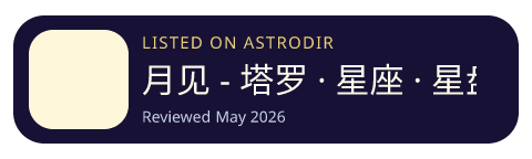 月见 - 塔罗 · 星座 · 星盘解读 is listed on AstroDir