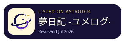 夢日記 -ユメログ- 已收录在 AstroDir