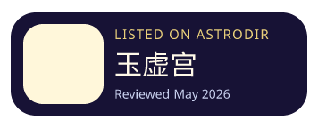 玉虚宫 is listed on AstroDir