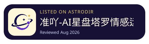 准吖-AI星盘塔罗情感运势 已收录在 AstroDir