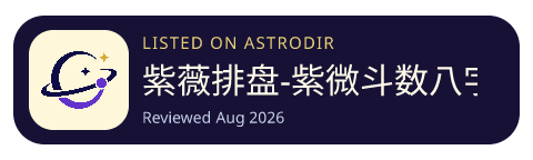 紫薇排盘-紫微斗数八字排盘算命大师 is listed on AstroDir
